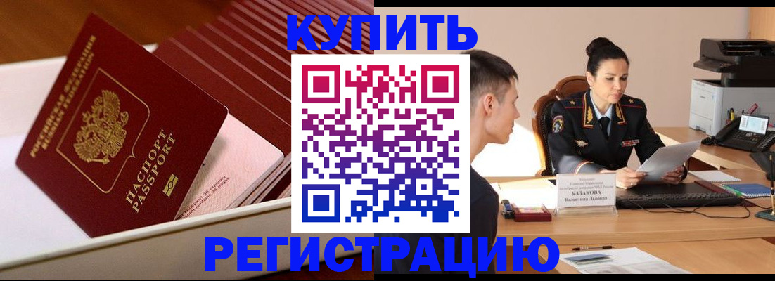 временная регистрация для школы в Городце