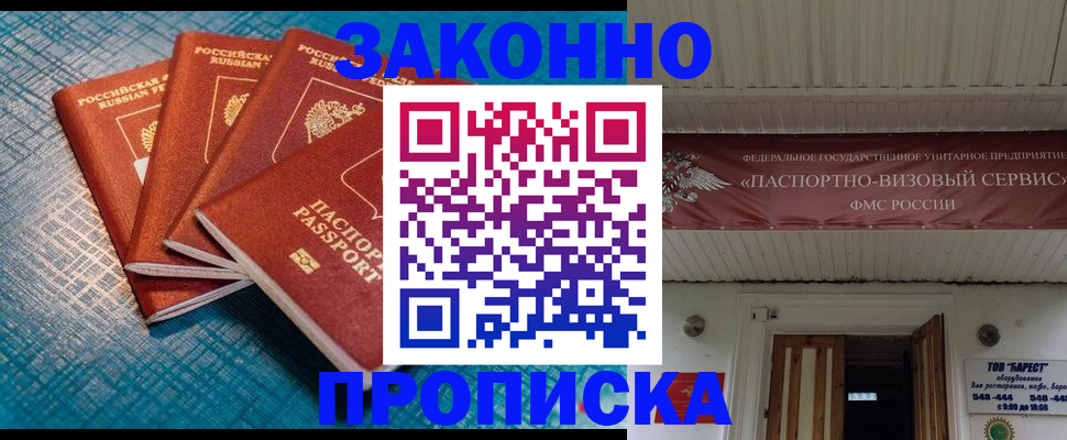 прописка для работы в Городце