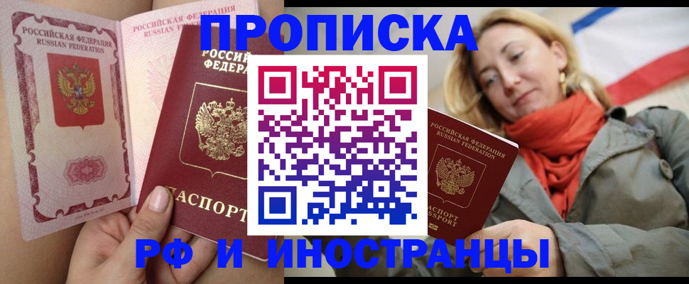 прописка регистрация в Городце