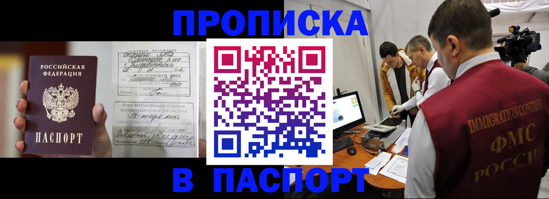 прописка паспорт в Городце